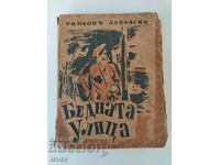 Стар булеварден роман "Бедната улица" от 1944г