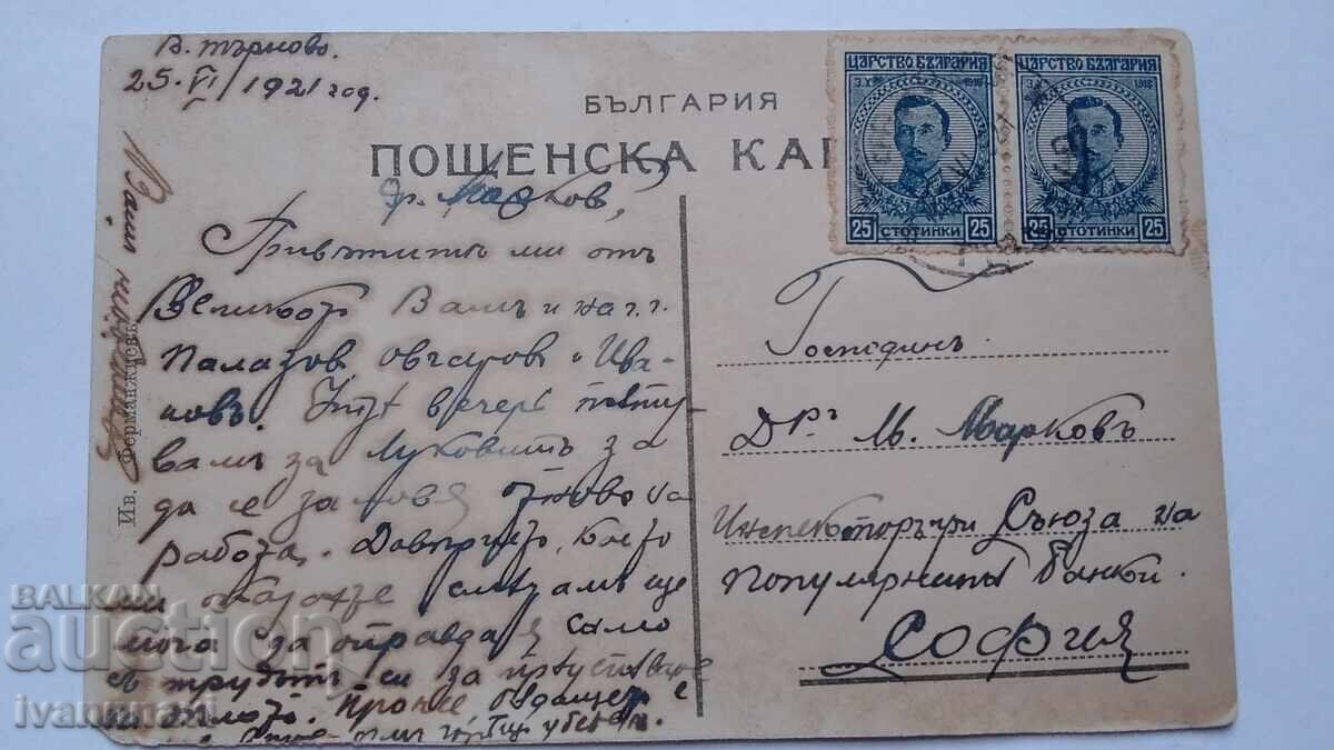 Βελίκο Τάρνοβο. Παλιά καρτ ποστάλ με τιμή € 20.00 | 39.12 BGN