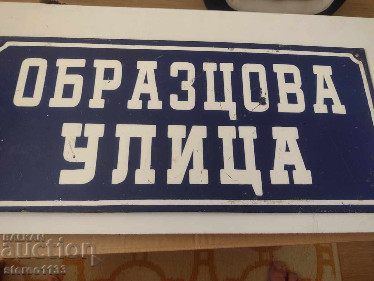 Емайлирана табела Емайлирана табела