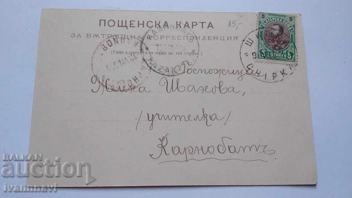 Шипка Стара картичка Руската църква 1904 г с цена € 20.00 | 39.12 лв. Шипка Стара картичка Руската църква 1904 г с цена € 20.00 | 39.12 лв.