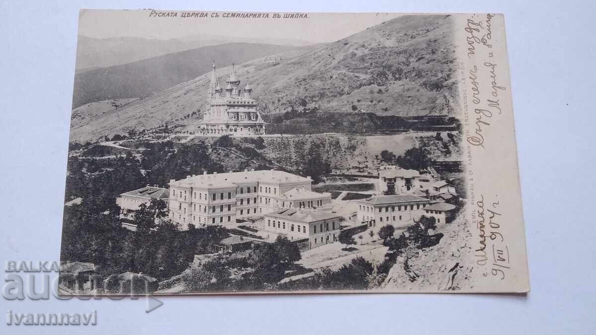 Шипка Стара картичка Руската църква 1904 г Шипка Стара картичка Руската църква 1904 г