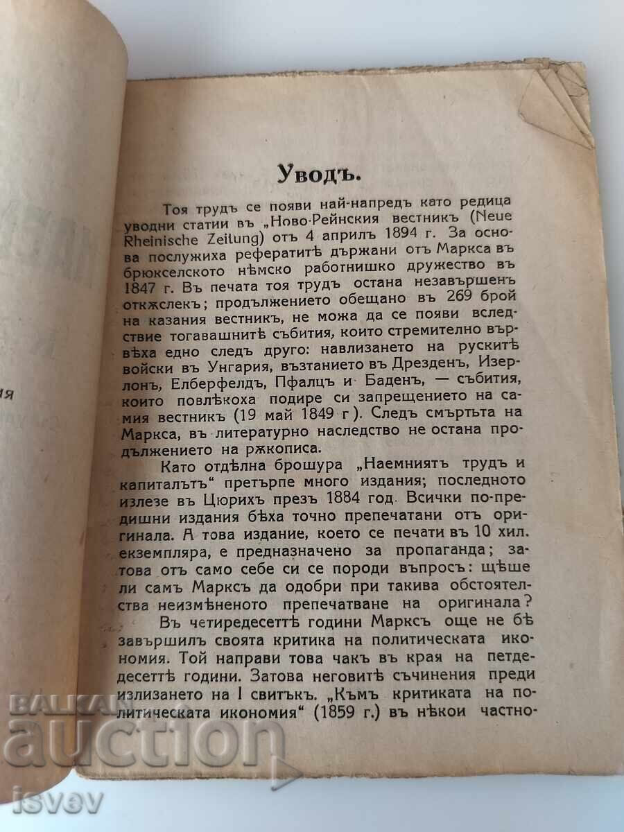 Аукцион "Наемен труд и капитал "от Карл Маркс издание 1932г. Аукцион "Наемен труд и капитал "от Карл Маркс издание 1932г.