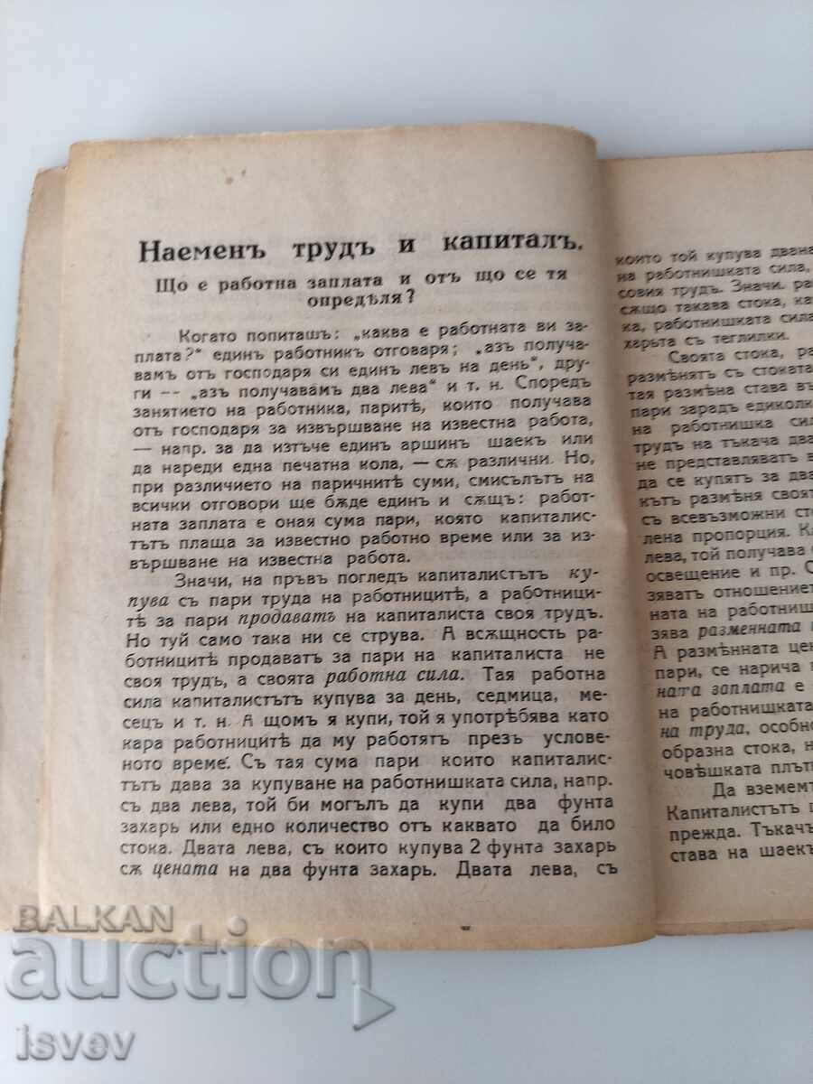 Доставка на "Наемен труд и капитал "от Карл Маркс издание 1932г. Доставка на "Наемен труд и капитал "от Карл Маркс издание 1932г.