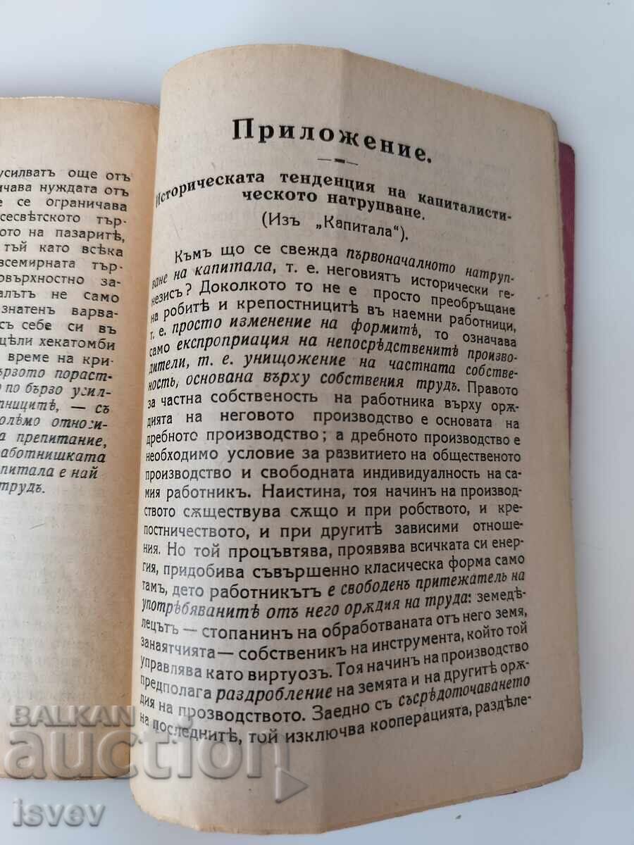"Наемен труд и капитал "от Карл Маркс издание 1932г. - 5 "Наемен труд и капитал "от Карл Маркс издание 1932г. - 5