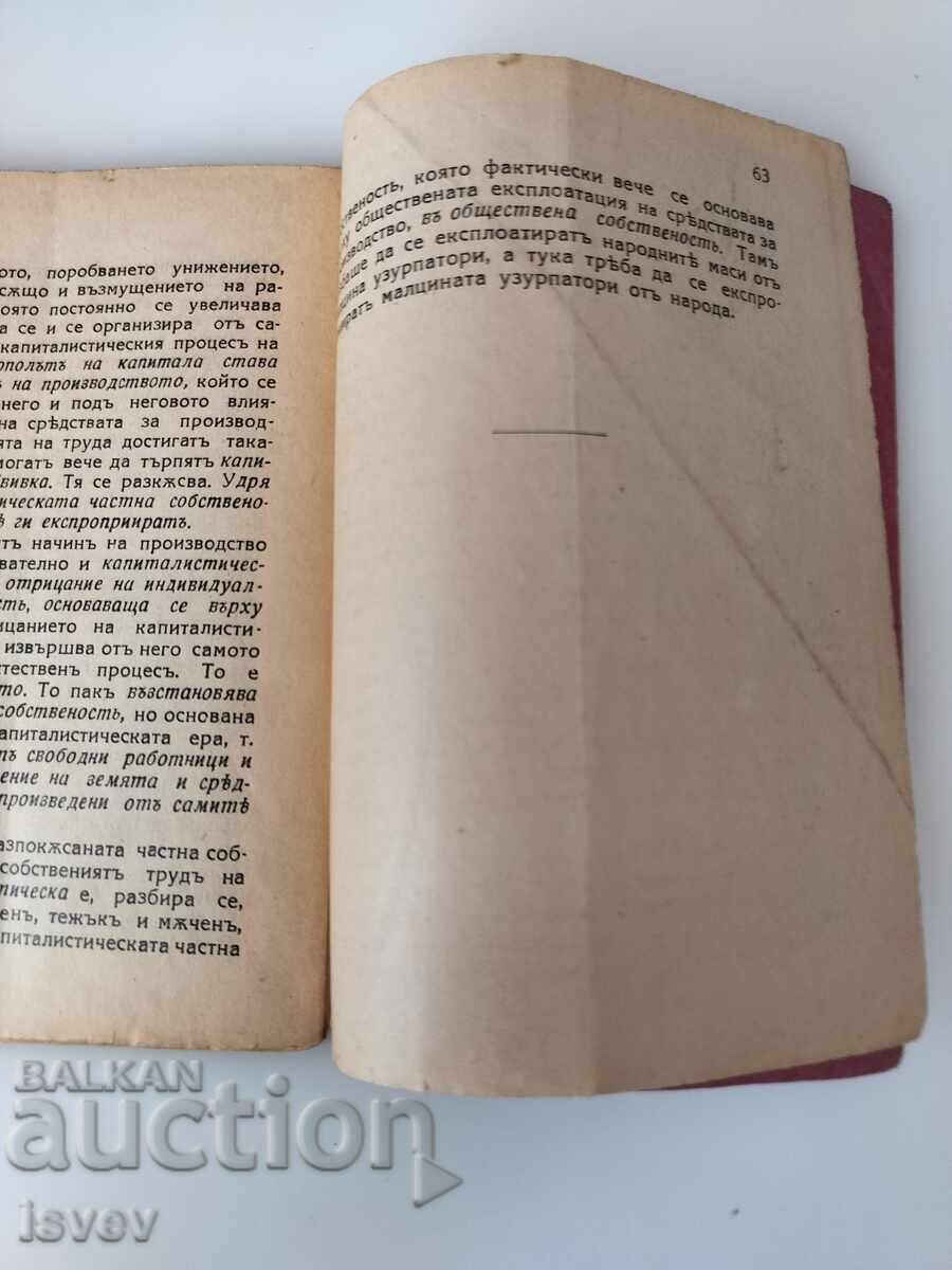 "Наемен труд и капитал "от Карл Маркс издание 1932г. - 6 "Наемен труд и капитал "от Карл Маркс издание 1932г. - 6