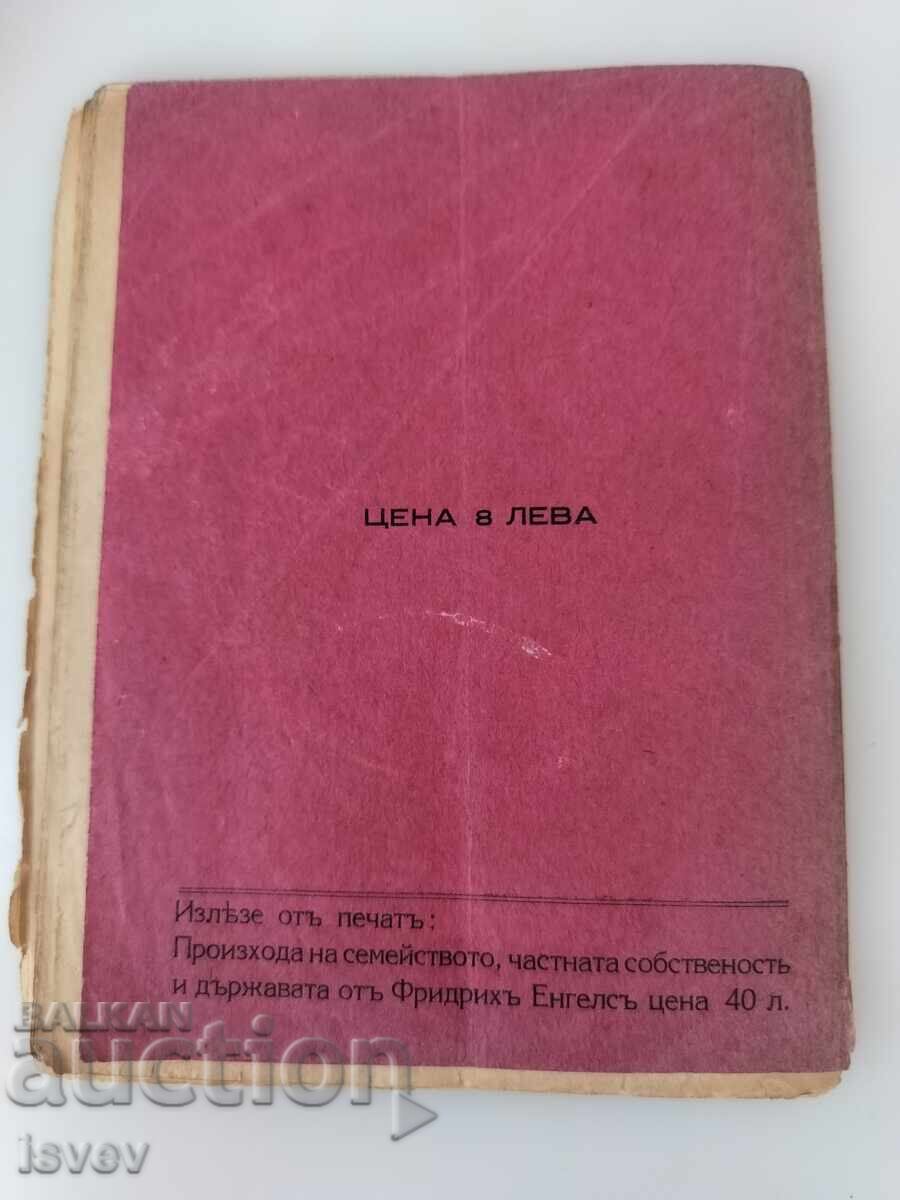 "Наемен труд и капитал "от Карл Маркс издание 1932г. - 7 "Наемен труд и капитал "от Карл Маркс издание 1932г. - 7