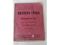 "Наемен труд и капитал "от Карл Маркс издание 1932г.