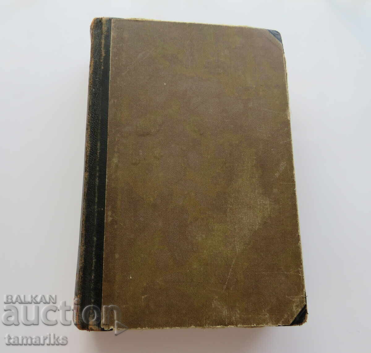 РЪЧЕН АТЛАС - МАЙЕР 1933г