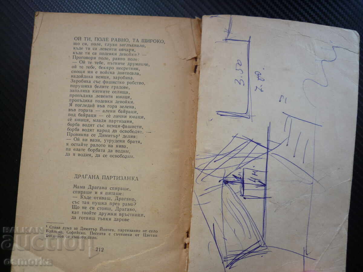 Български народни песни БЗЦ фолклор история култура 0.01цент - 5