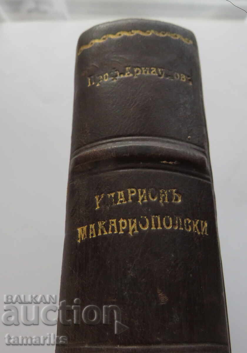 ILARION MACARIOPOLSKI BIOGRAFIE AMINTIRI ARTICOLE 1925 cu preț € 70.00 | 136.91 BGN