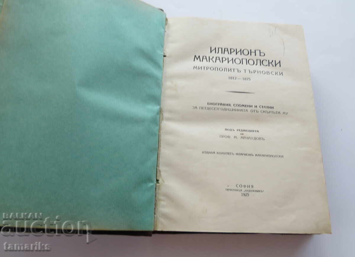Licitație ILARION MACARIOPOLSKI BIOGRAFIE AMINTIRI ARTICOLE 1925
