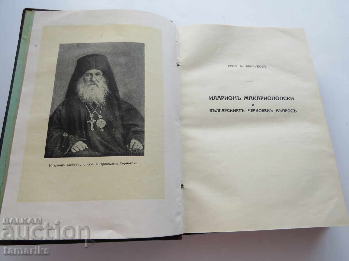 Livrarea ILARION MACARIOPOLSKI BIOGRAFIE AMINTIRI ARTICOLE 1925