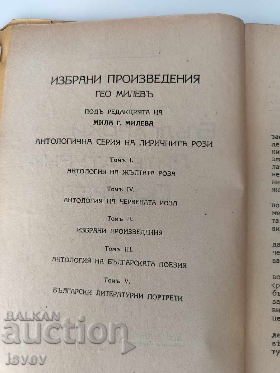 Δημοπρασία "Bŭlgarski literaturni portreti", avtor Geo Milev, 1941 g Δημοπρασία "Bŭlgarski literaturni portreti", avtor Geo Milev, 1941 g