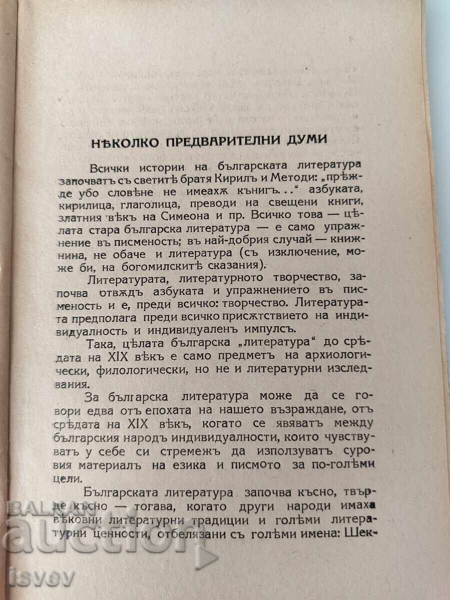 Παράδοση "Bŭlgarski literaturni portreti", avtor Geo Milev, 1941 g Παράδοση "Bŭlgarski literaturni portreti", avtor Geo Milev, 1941 g