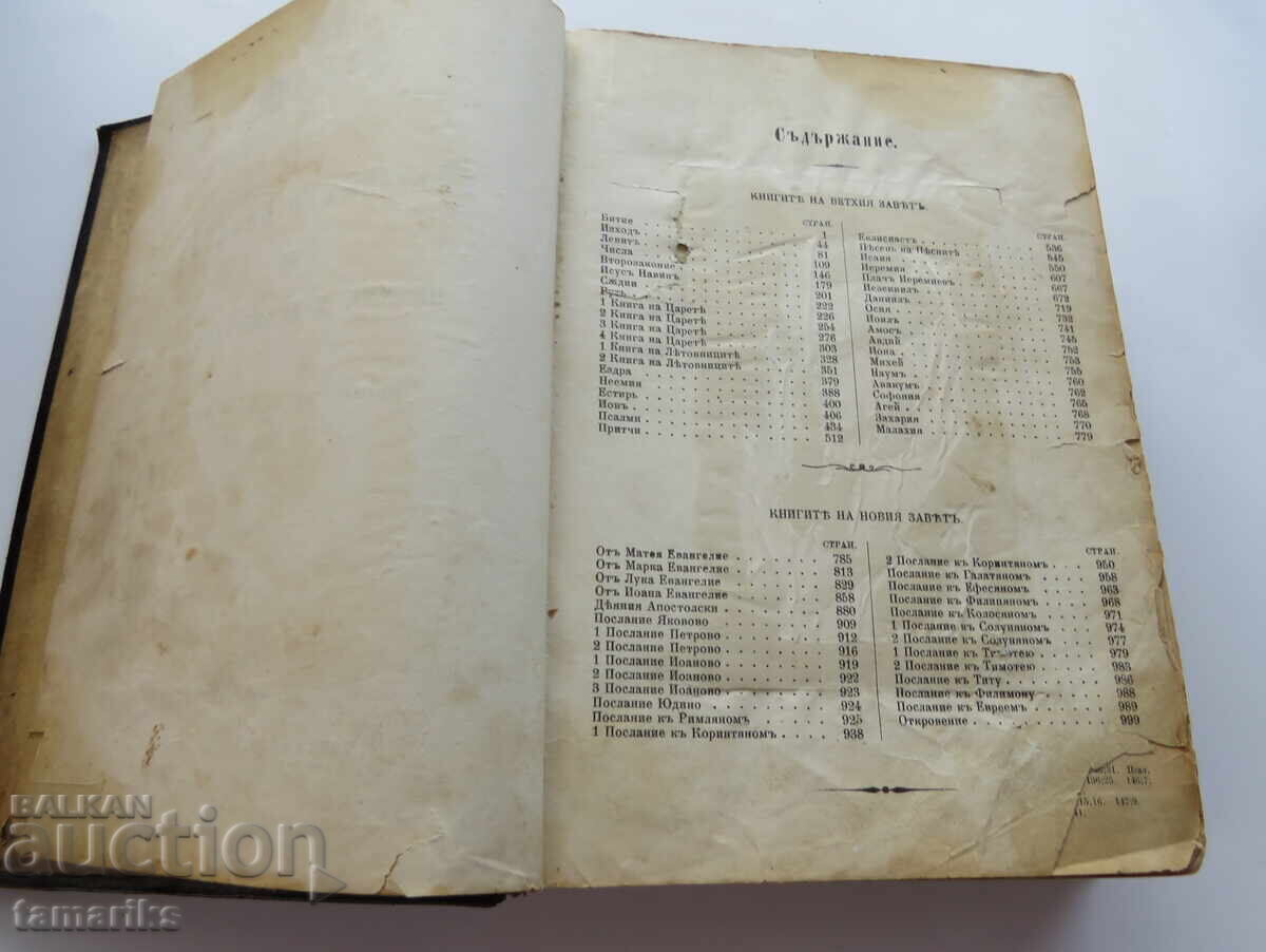 Auction BIBLE HOLY SCRIPTURE OLD AND NEW TESTAMENT CONSTANTINOPLE 1914 Auction BIBLE HOLY SCRIPTURE OLD AND NEW TESTAMENT CONSTANTINOPLE 1914