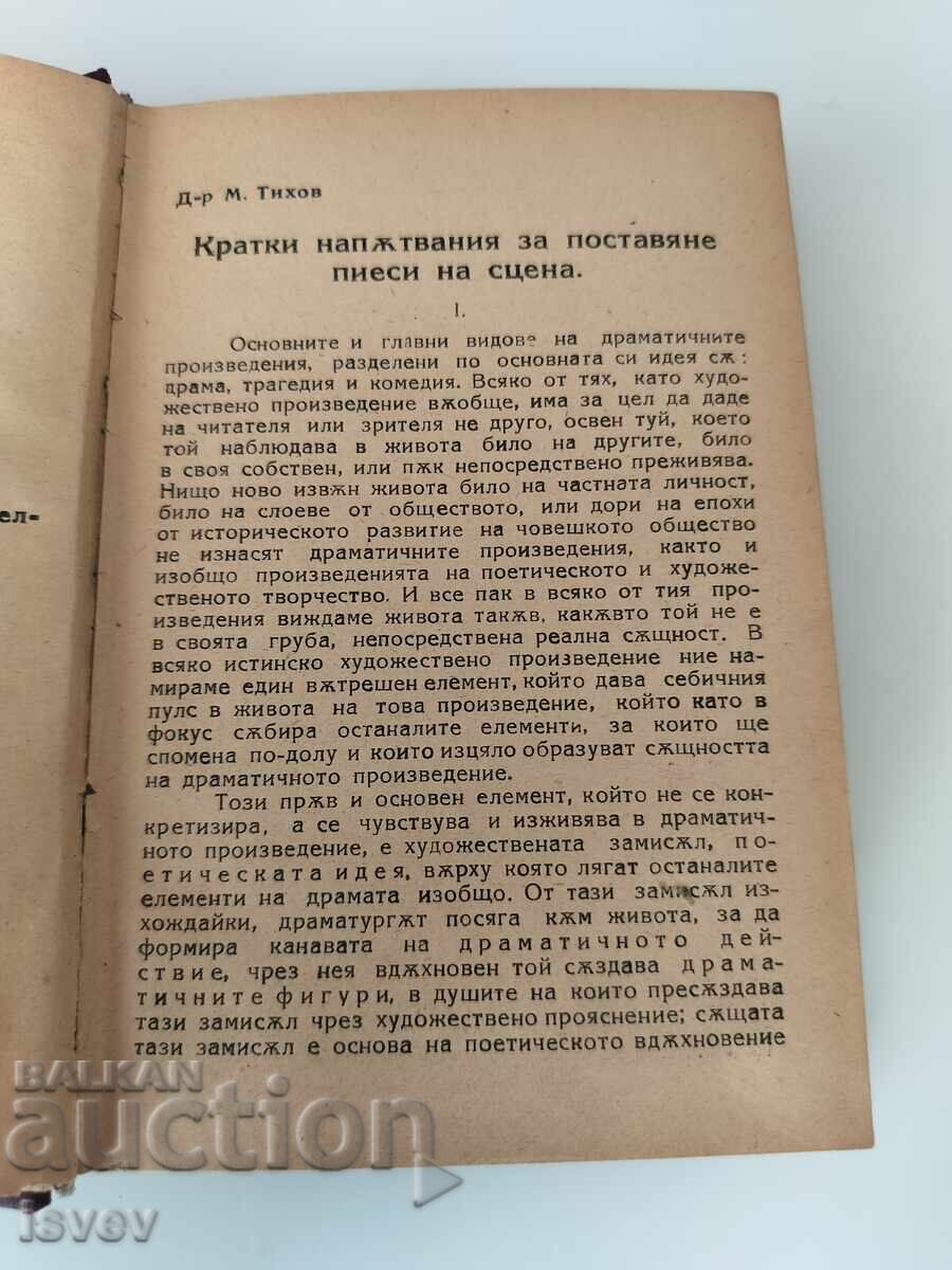Доставка на " Забави дневни и вечерни"  издание 1922г.
