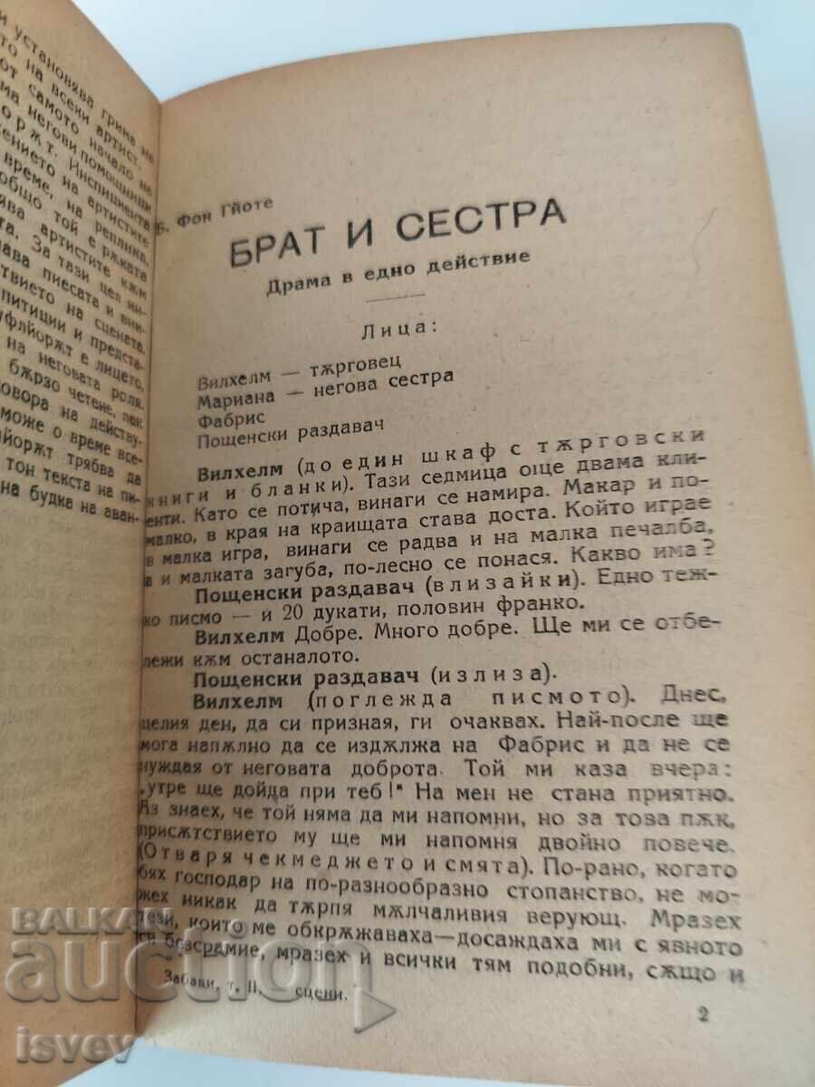" Забави дневни и вечерни"  издание 1922г. - 5