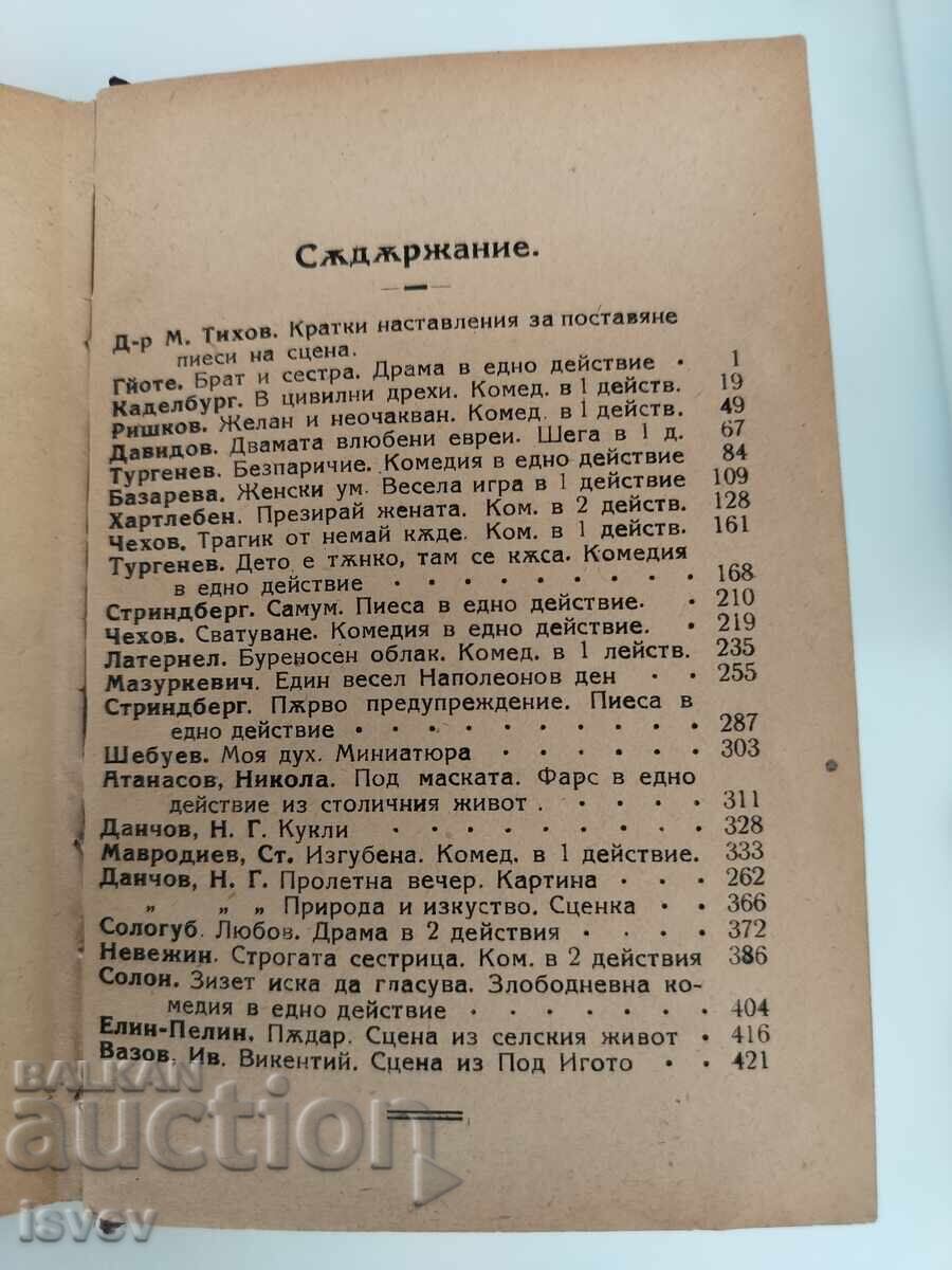 " Забави дневни и вечерни"  издание 1922г. - 6