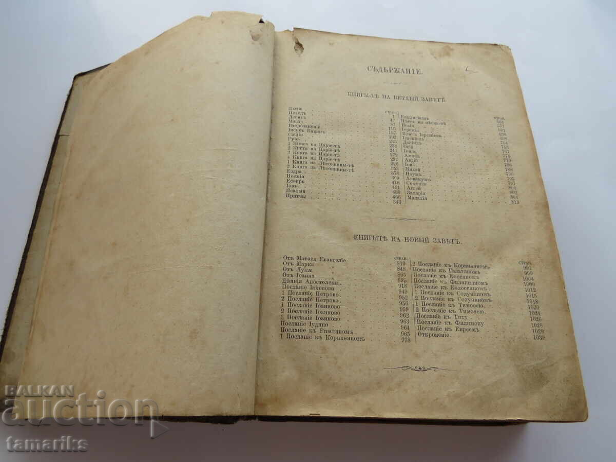 Auction BIBLE HOLY SCRIPTURE OLD AND NEW TESTAMENT VIENNA 1885 Auction BIBLE HOLY SCRIPTURE OLD AND NEW TESTAMENT VIENNA 1885