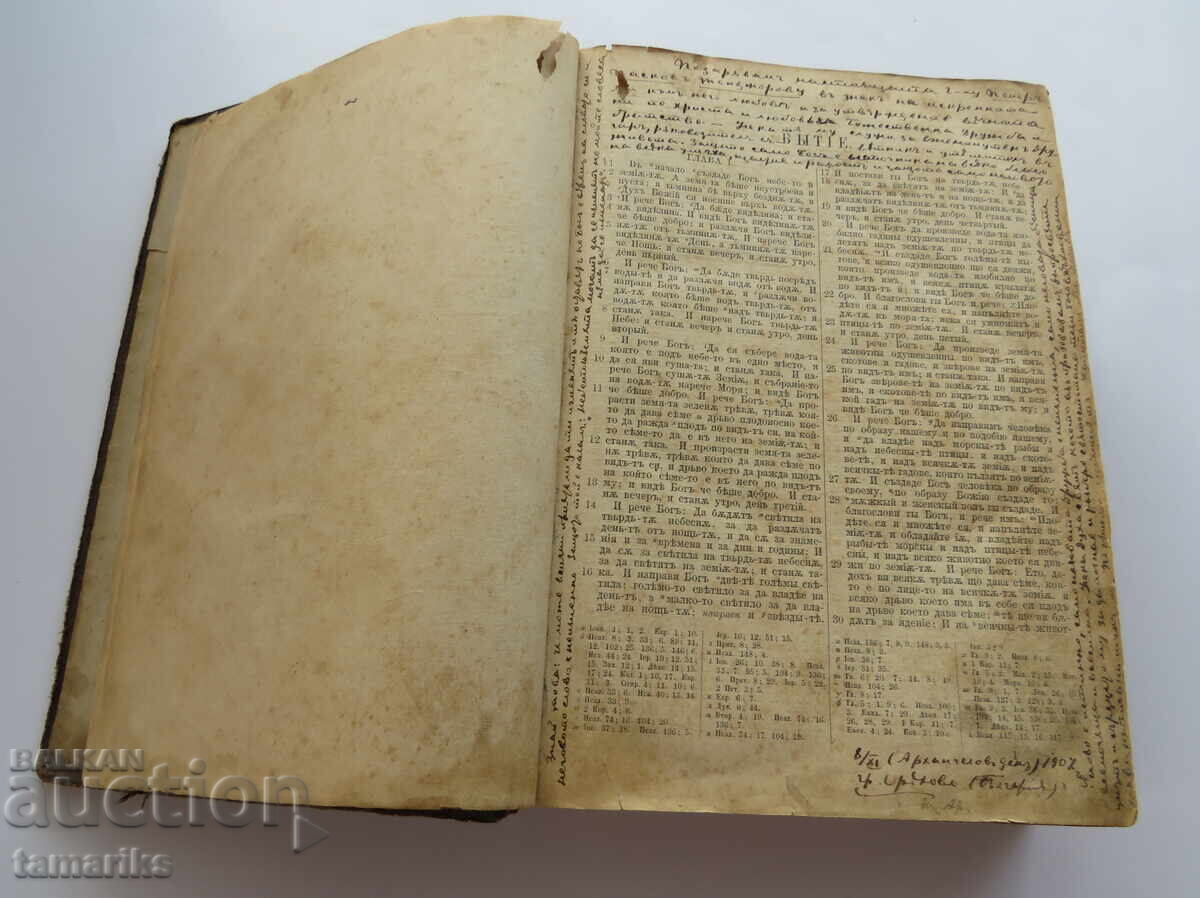 Delivery of BIBLE HOLY SCRIPTURE OLD AND NEW TESTAMENT VIENNA 1885 Delivery of BIBLE HOLY SCRIPTURE OLD AND NEW TESTAMENT VIENNA 1885