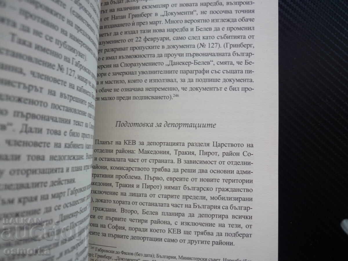 Българските евреи и Окончателното решение - 1940-1944 спасяв с цена € 11.00 | 21.51 лв.