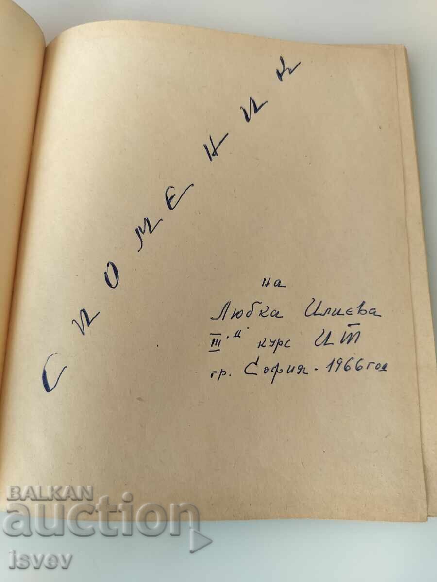 Παιδικό μνημείο από την εποχή του σοσιαλισμού, 1966 με τιμή € 25.00 | 48.90 BGN
