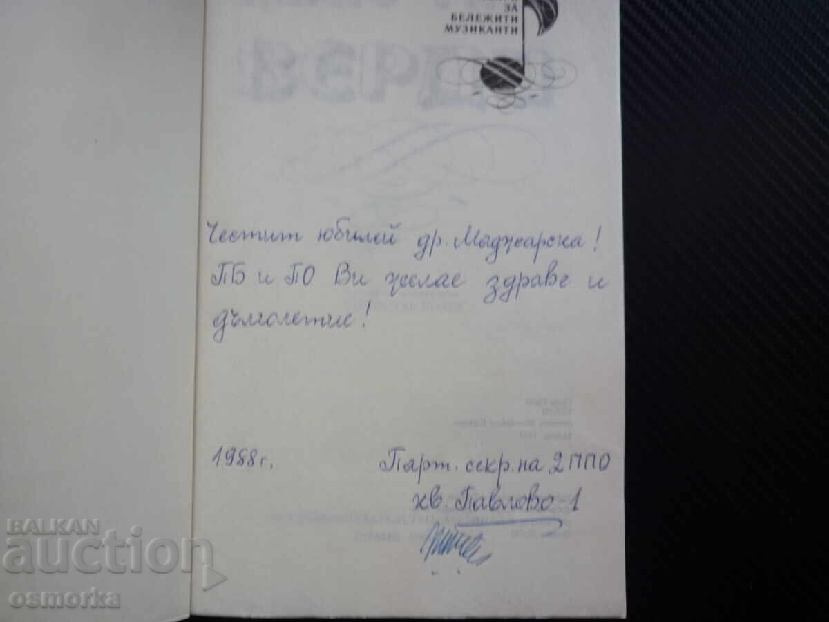 Верди Карло Гати Джузепе композитор опери Риголета Травиата с цена € 0.40 | 0.78 лв. Верди Карло Гати Джузепе композитор опери Риголета Травиата с цена € 0.40 | 0.78 лв.
