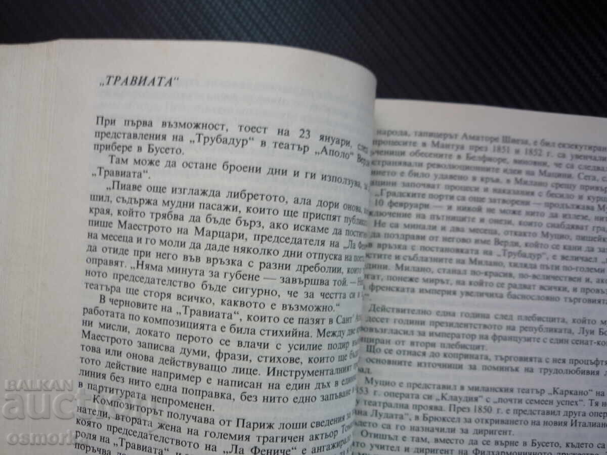Аукцион Верди Карло Гати Джузепе композитор опери Риголета Травиата Аукцион Верди Карло Гати Джузепе композитор опери Риголета Травиата