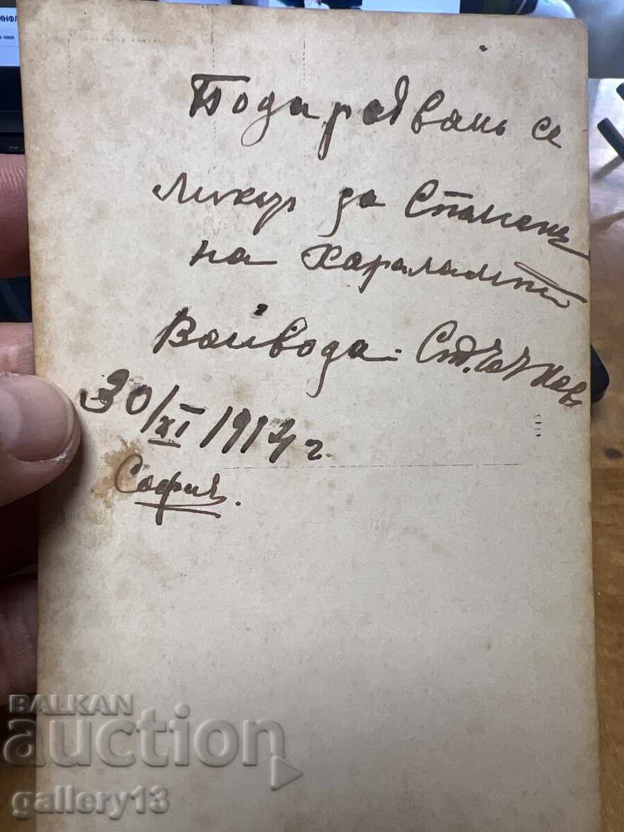 Снимка Войвода Стоянов Подпис 1914 г с цена € 290.00 | 567.19 лв. Снимка Войвода Стоянов Подпис 1914 г с цена € 290.00 | 567.19 лв.