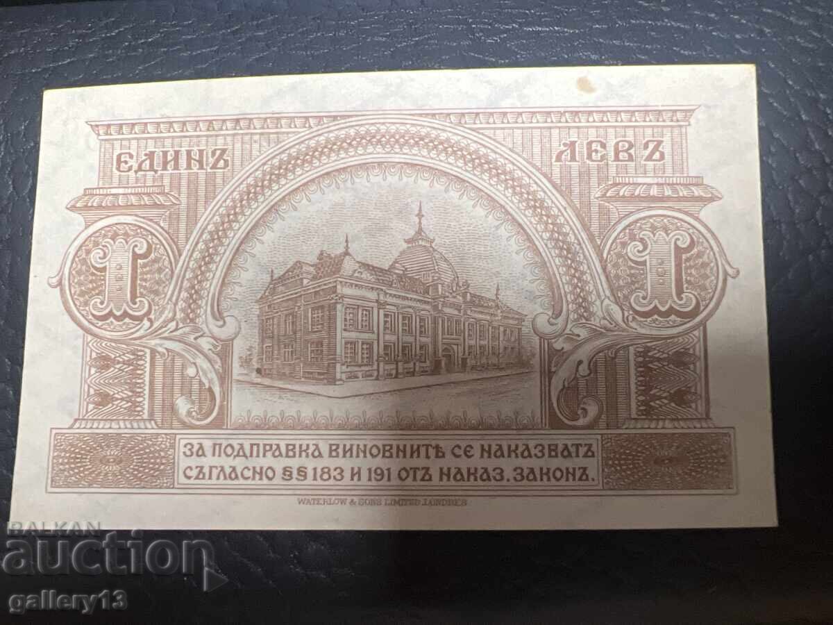 Τραπεζογραμμάτιο 1 λέβα 1920 ασήμι με τιμή € 120.00 | 234.70 BGN