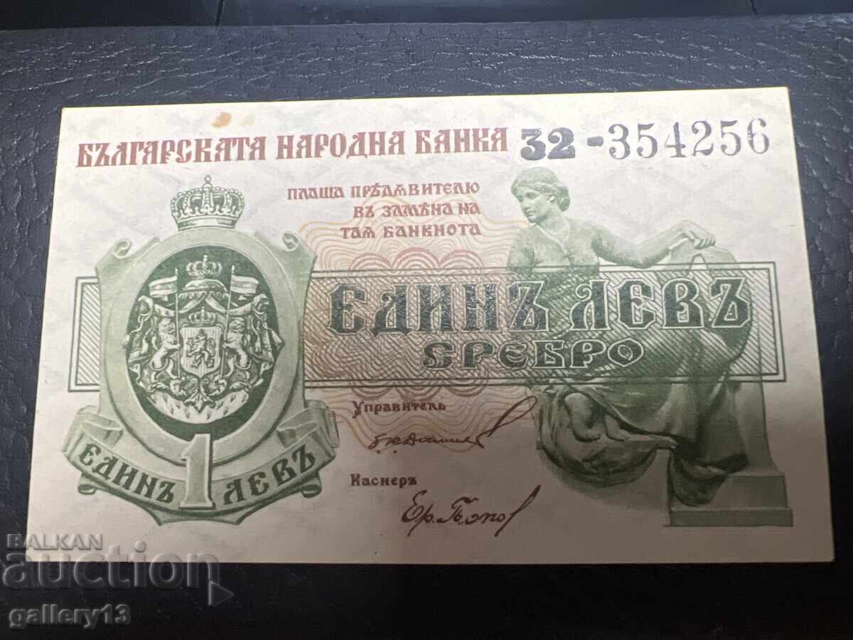 Τραπεζογραμμάτιο 1 λέβα 1920 ασήμι