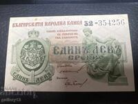 Τραπεζογραμμάτιο 1 λέβα 1920 ασήμι