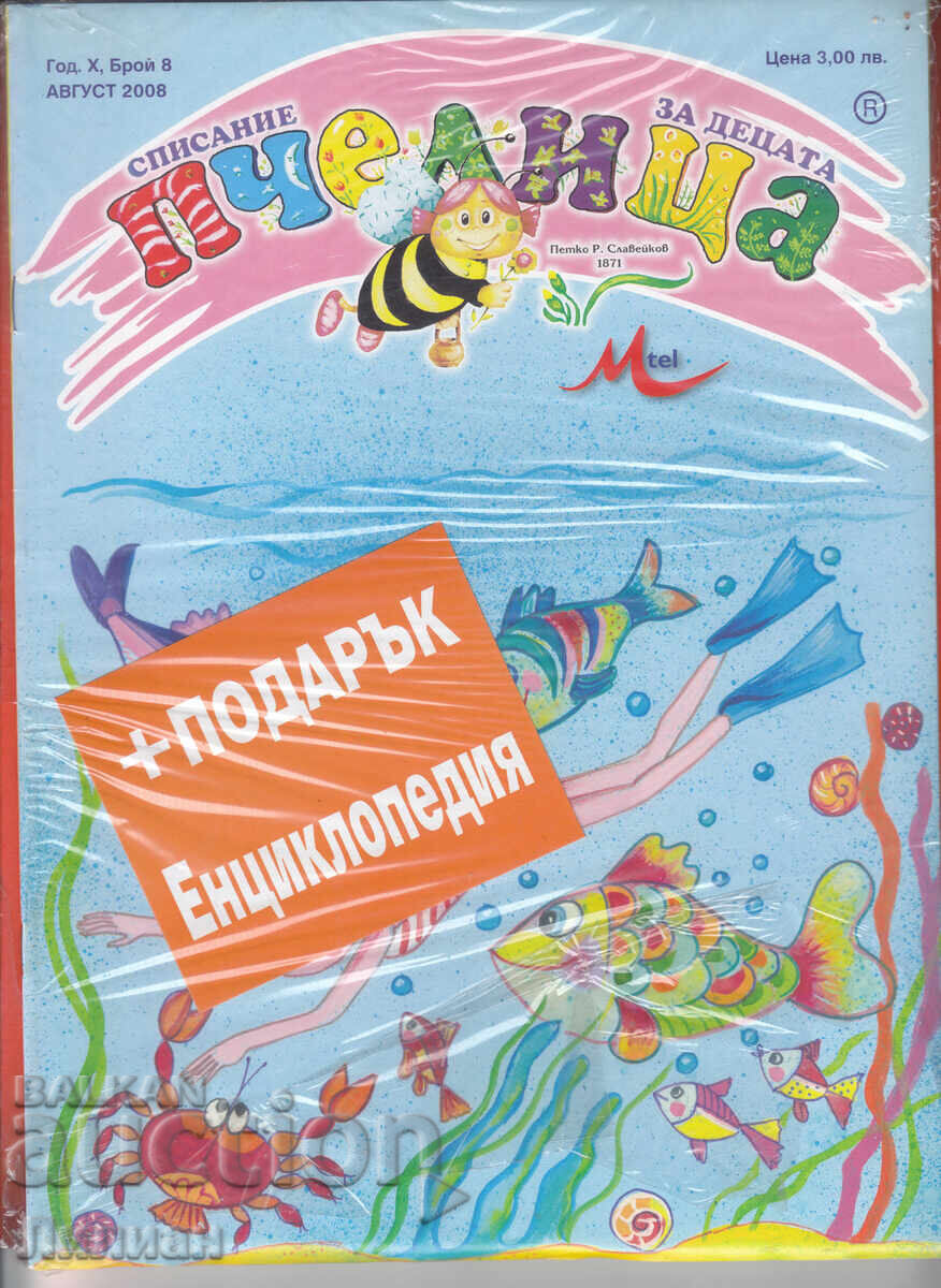 Παιδικά περιοδικά με δώρο Παιδικά περιοδικά με δώρο