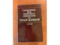 TODOR JIVKOV-GHID 1981 PARTEA A DOUA