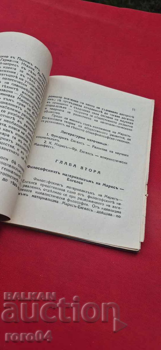 ОСНОВНИ ПРИНЦИПИ НА НАУЧНИЯ СОЦИАЛИЗЪМ - ИВ. ИНДЖЕВ - 5 ОСНОВНИ ПРИНЦИПИ НА НАУЧНИЯ СОЦИАЛИЗЪМ - ИВ. ИНДЖЕВ - 5