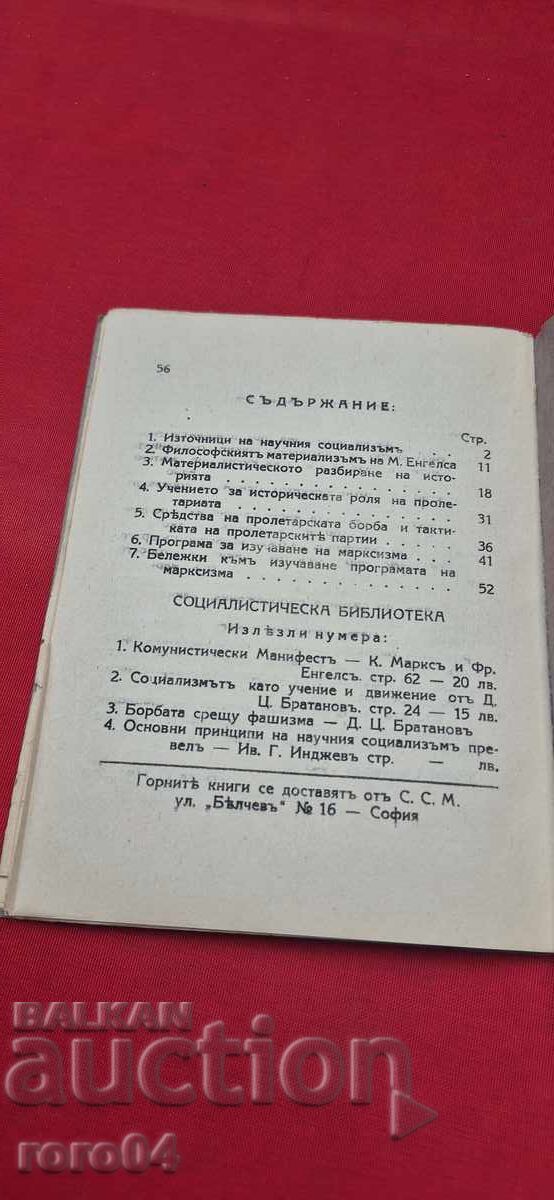 ОСНОВНИ ПРИНЦИПИ НА НАУЧНИЯ СОЦИАЛИЗЪМ - ИВ. ИНДЖЕВ - 7 ОСНОВНИ ПРИНЦИПИ НА НАУЧНИЯ СОЦИАЛИЗЪМ - ИВ. ИНДЖЕВ - 7