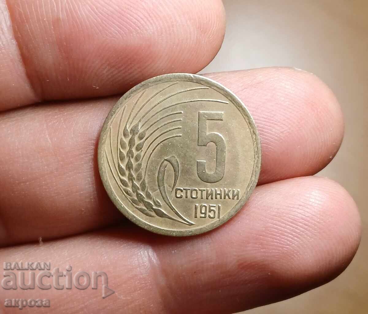 5 стотинки 1951 ЛЕНИНГРАДСКИ! с цена € 7.00 | 13.69 лв. 5 стотинки 1951 ЛЕНИНГРАДСКИ! с цена € 7.00 | 13.69 лв.