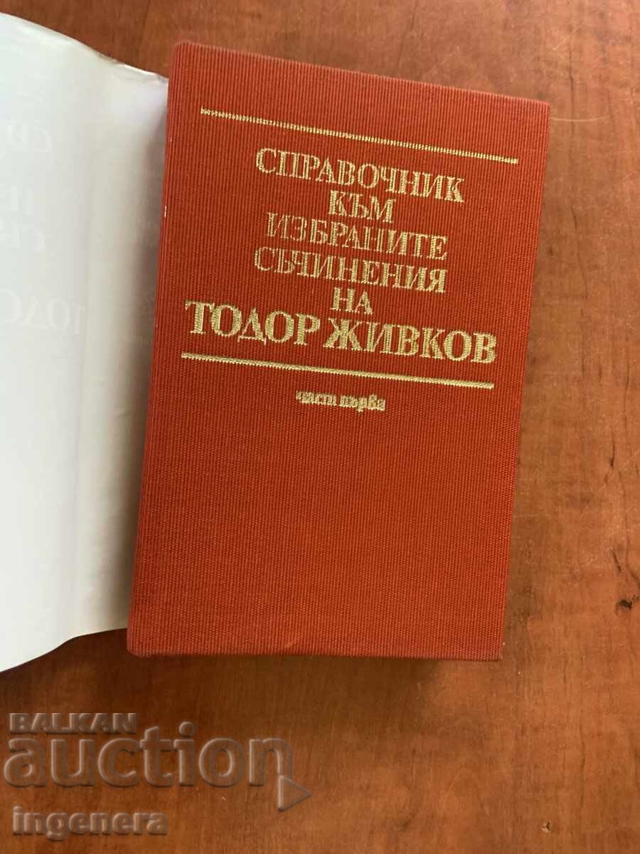 Licitație TODOR JIVKOV-GHID 1981 PARTEA ÎNTÂI Licitație TODOR JIVKOV-GHID 1981 PARTEA ÎNTÂI