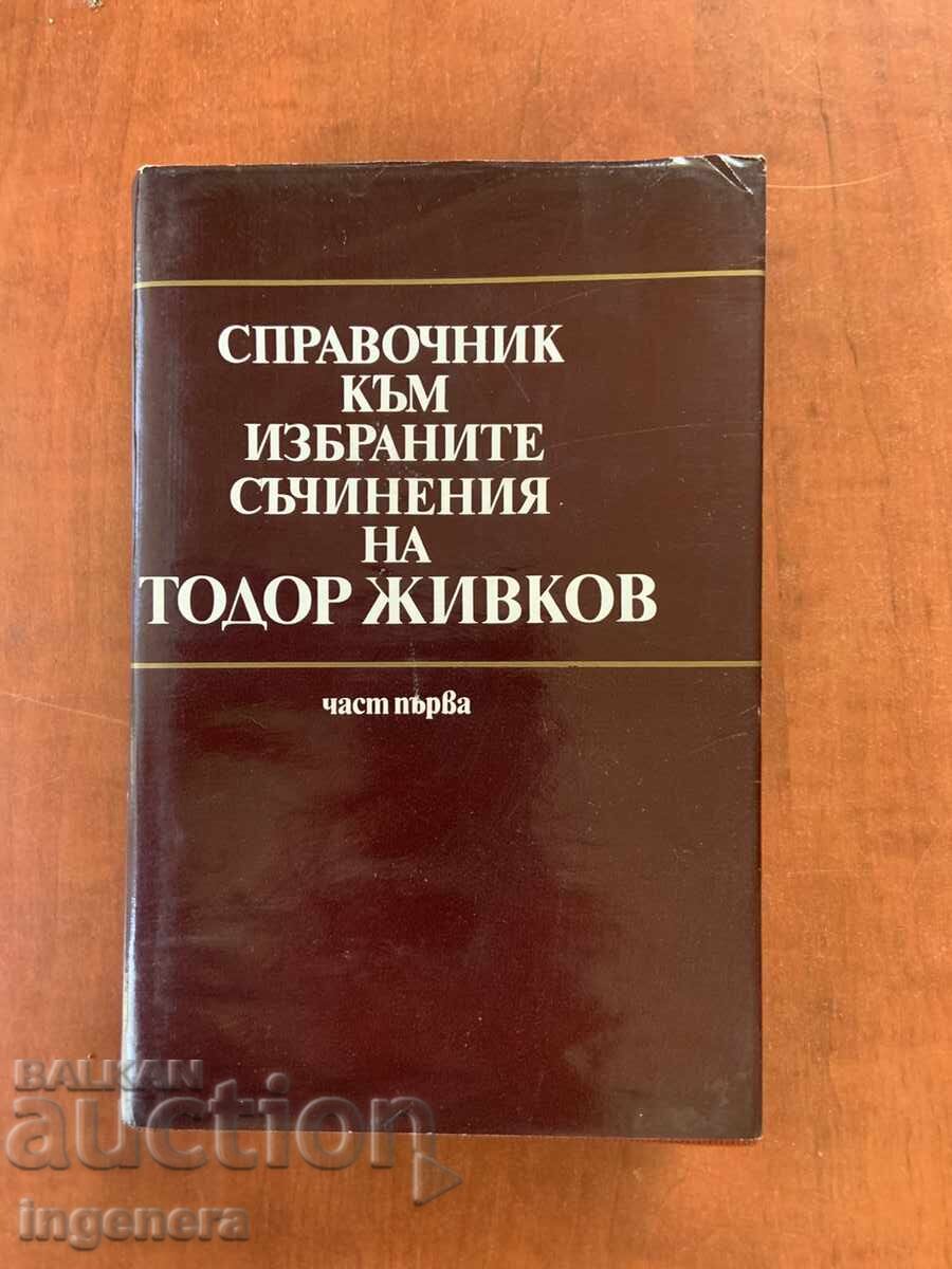 TODOR JIVKOV-GHID 1981 PARTEA ÎNTÂI TODOR JIVKOV-GHID 1981 PARTEA ÎNTÂI