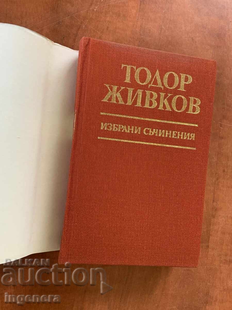 Аукцион ТОДОР ЖИВКОВ-ИЗБРАНИ СЪЧИНЕНИЯ ТОМ 28 Аукцион ТОДОР ЖИВКОВ-ИЗБРАНИ СЪЧИНЕНИЯ ТОМ 28