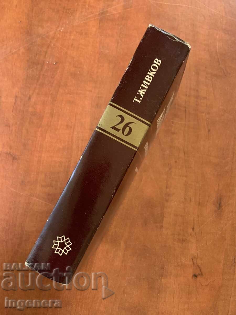 Delivery of TODOR ZHIVKOV - SELECTED WORKS VOLUME 26 Delivery of TODOR ZHIVKOV - SELECTED WORKS VOLUME 26