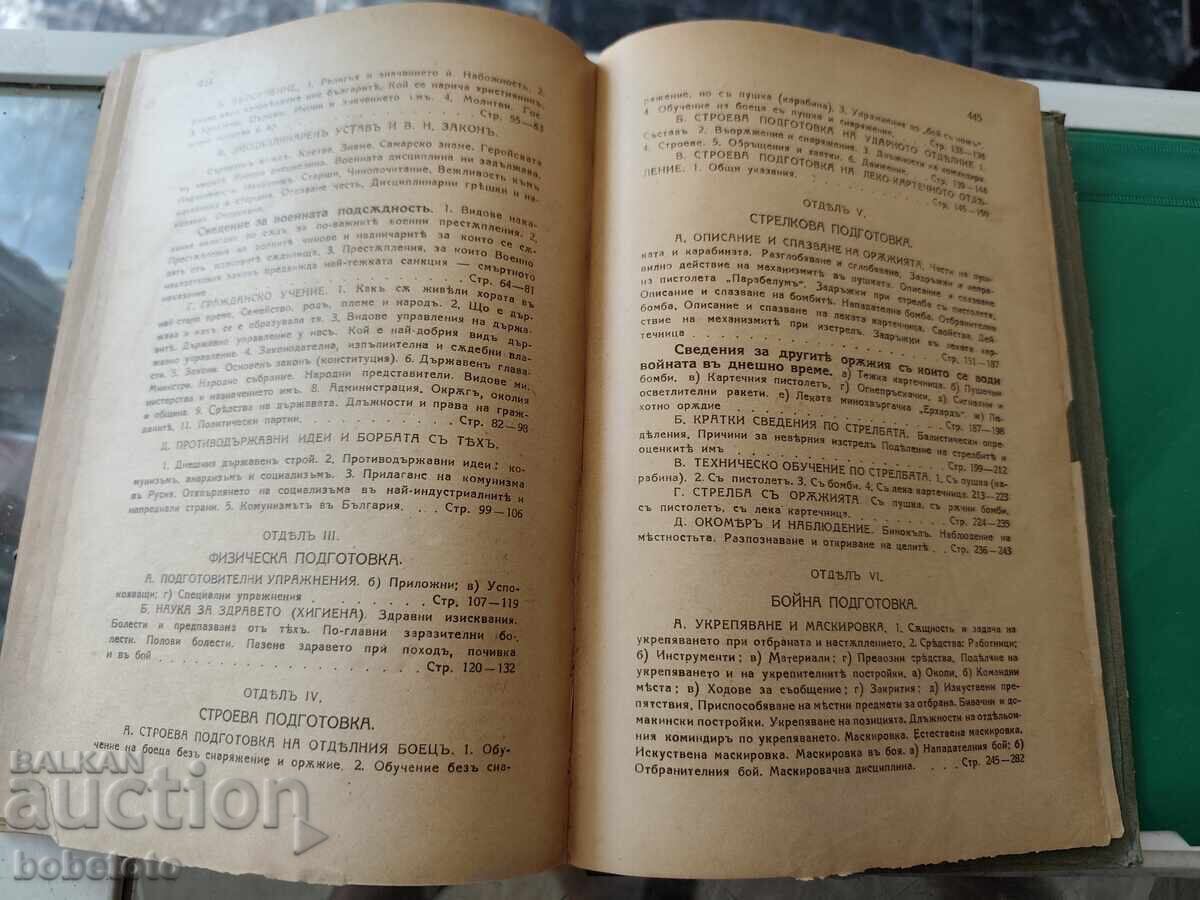 Livrarea BZC Prietenul soldatului. Manual pentru soldații din toate armele