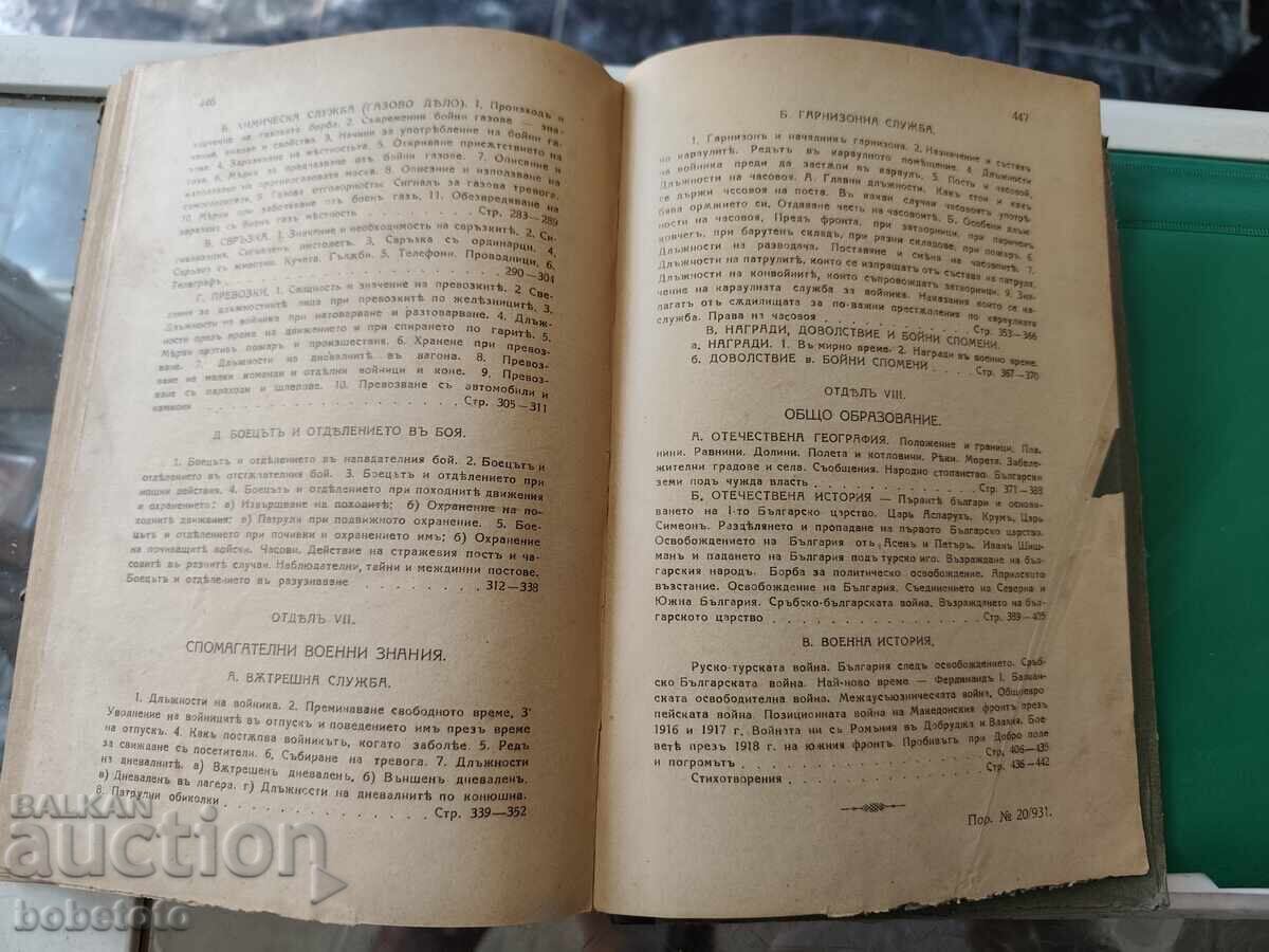 BZC Prietenul soldatului. Manual pentru soldații din toate armele - 5