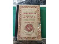 BZC Prietenul soldatului. Manual pentru soldații din toate armele