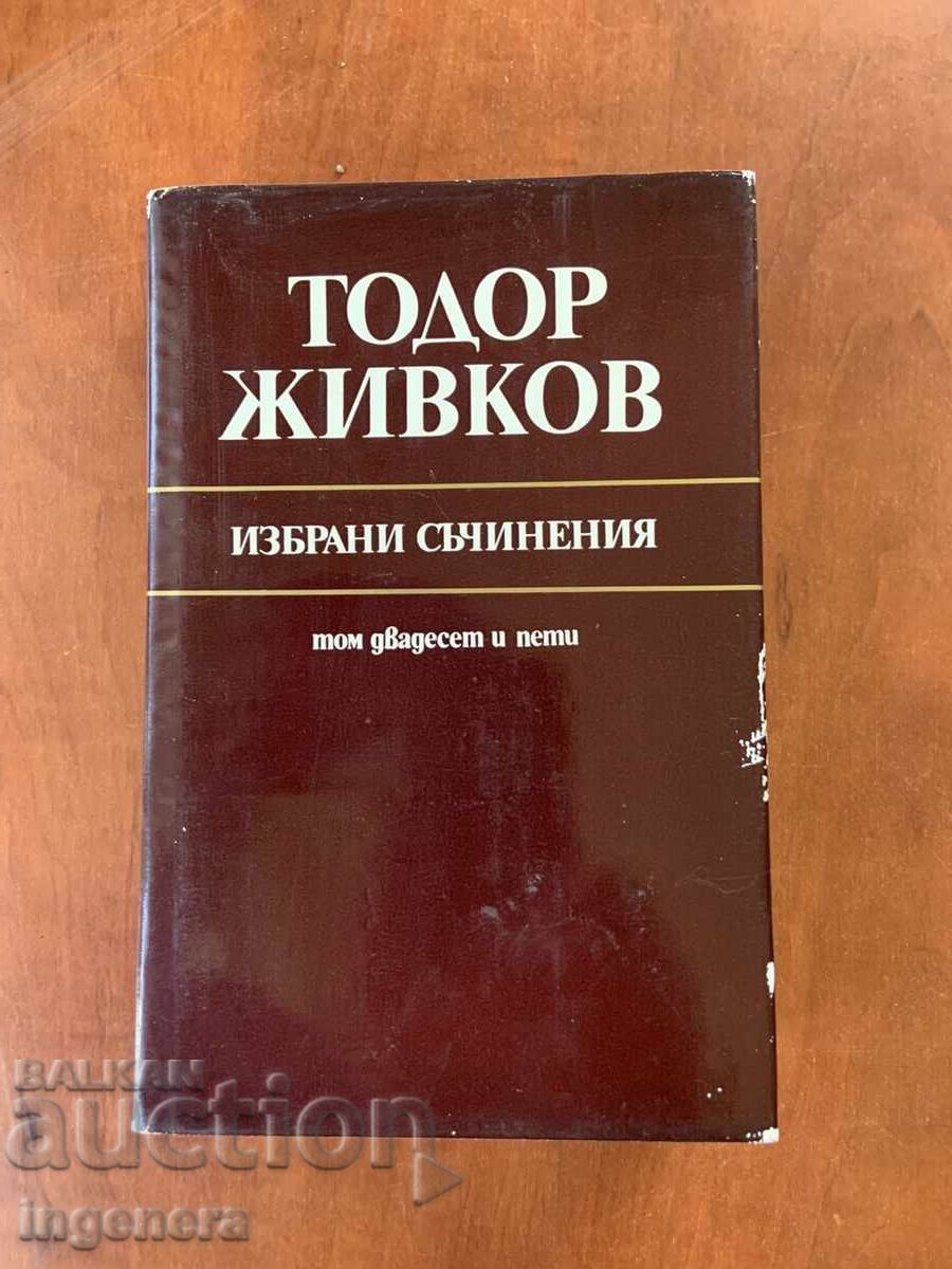 TODOR ZHIVKOV - SELECTED WORKS VOLUME 25 TODOR ZHIVKOV - SELECTED WORKS VOLUME 25