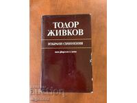 TODOR ZHIVKOV - SELECTED WORKS VOLUME 25