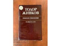 ТОДОР ЖИВКОВ-ИЗБРАНИ СЪЧИНЕНИЯ ТОМ 25