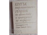 Σύντομο λεξικό