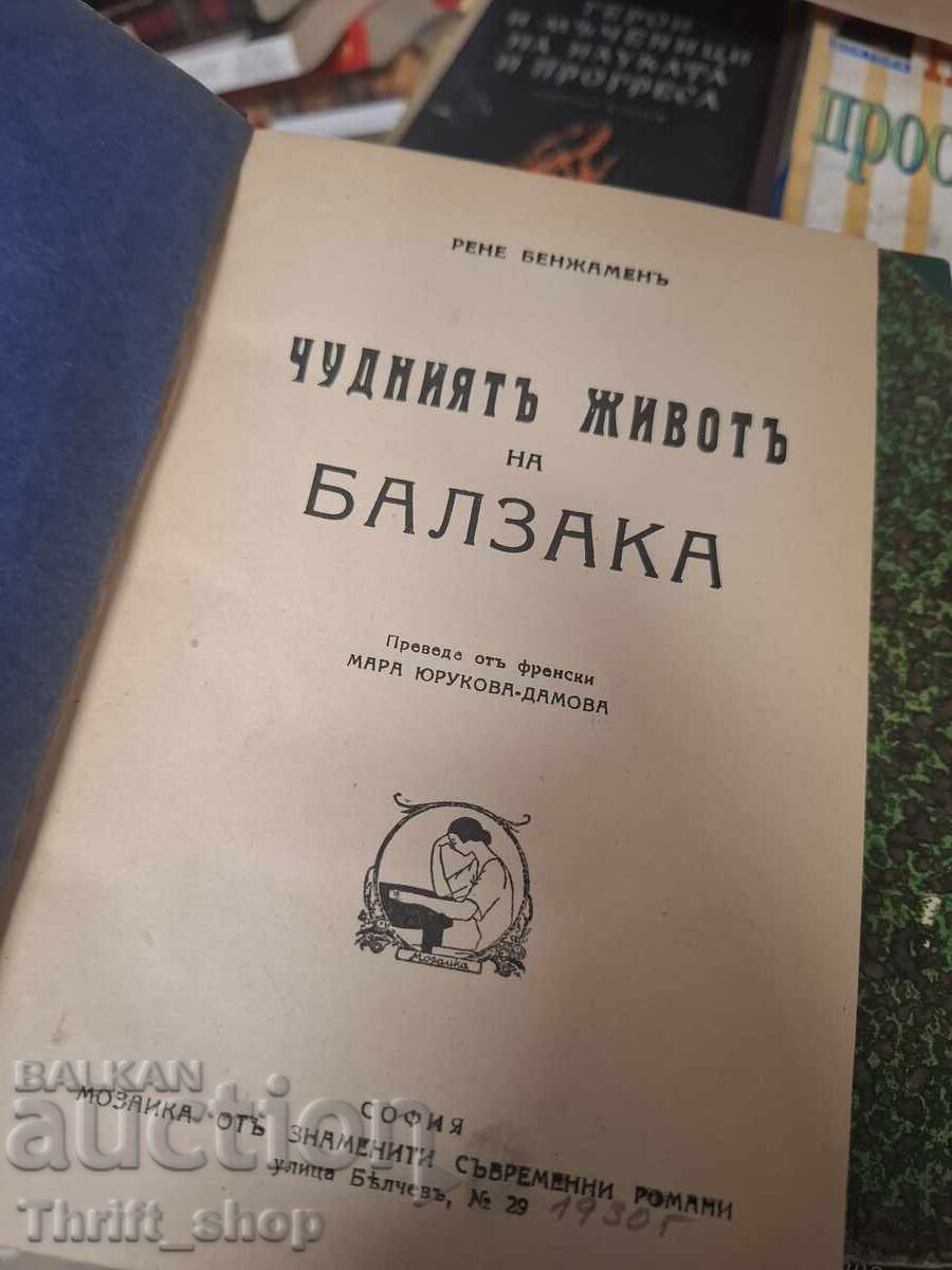 Чудниятъ животъ на Балзак с цена € 0.01 | 0.02 лв. Чудниятъ животъ на Балзак с цена € 0.01 | 0.02 лв.