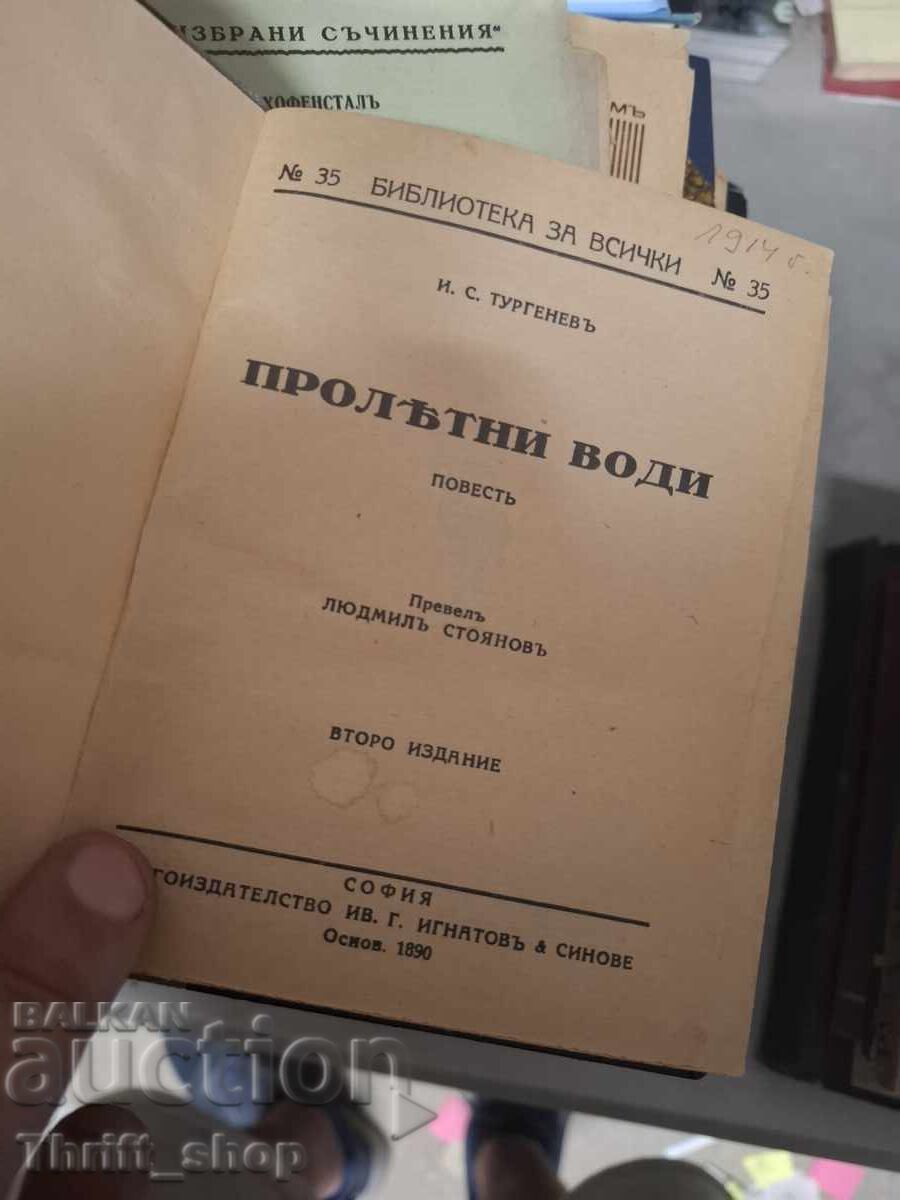 Πηγές νερού με τιμή € 0.01 | 0.02 BGN
